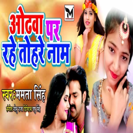 Othba Par Rahe Tohar Naam | Boomplay Music