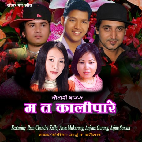 Simsime Paanile ft. Anjana Gurung | Boomplay Music