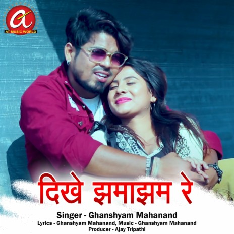 Dikhe Jhamajham Re | Boomplay Music