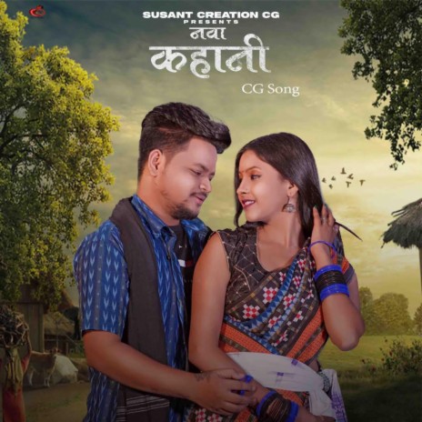 Nawa kahani ft. Kanchan Joshi | Boomplay Music