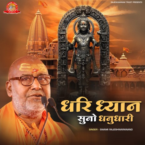 Dhari Dhyan Suno Dhanudhari | Boomplay Music