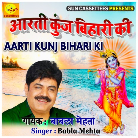 Aarti Kunj Bihari Ki - Krishan Ji Ki Aarti | Boomplay Music