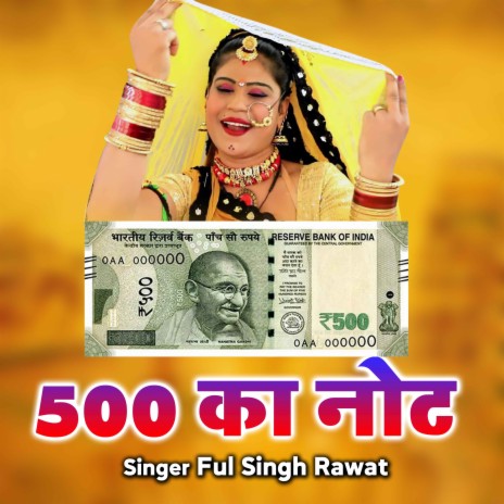 500 Ka Note | Boomplay Music