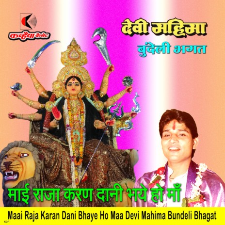 Maai Raja Karan Dani Bhaye Ho Maa Devi Mahima Bundeli Bhagat | Boomplay Music