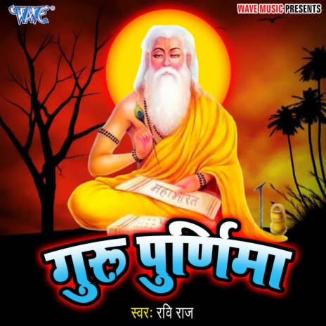 Guru Dev Ke Charano Ki Dhul | Boomplay Music