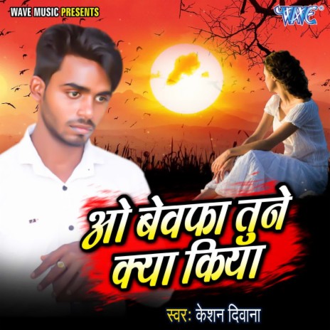 O Bewafa Tune Kya Kiya | Boomplay Music