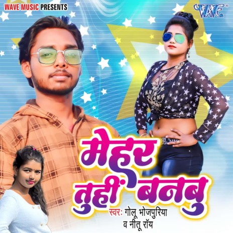 Mehar Tuhi Banbu ft. Nitu Rai | Boomplay Music