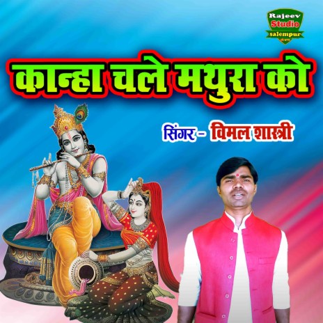 Kanha Chale Mathura Ko | Boomplay Music