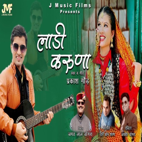 Laadi Karuna | Boomplay Music