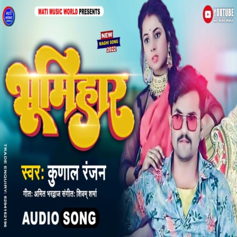 Bhumihar (Bhojpuri Song) | Boomplay Music