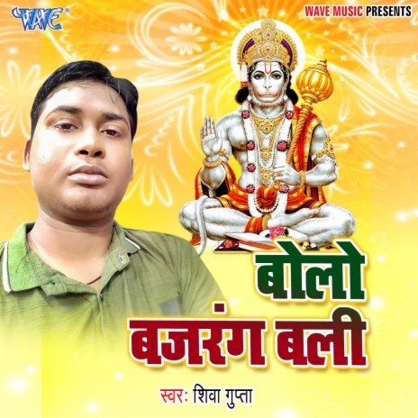 Bola Bajrang Bali | Boomplay Music