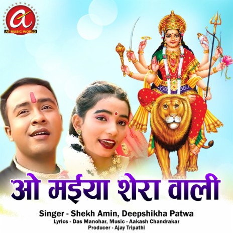 O Maiya Shera Wali ft. Deepshikha Patwa | Boomplay Music