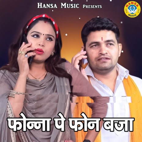 Phonna Pe Phone Baja ft. Pooja Sharma | Boomplay Music