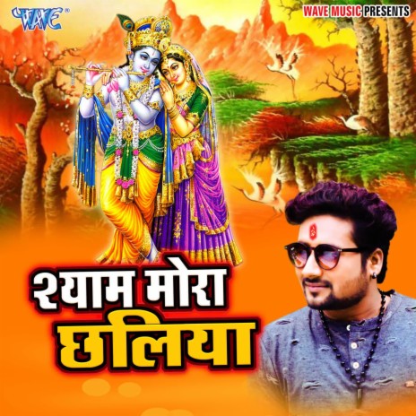 Shyam Mora Chhaliya | Boomplay Music