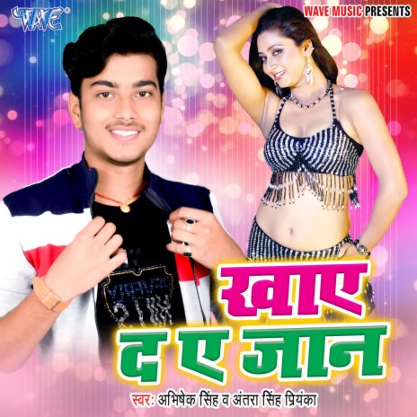 Khaye Da Ae Jaan ft. Antra Singh Priyanka