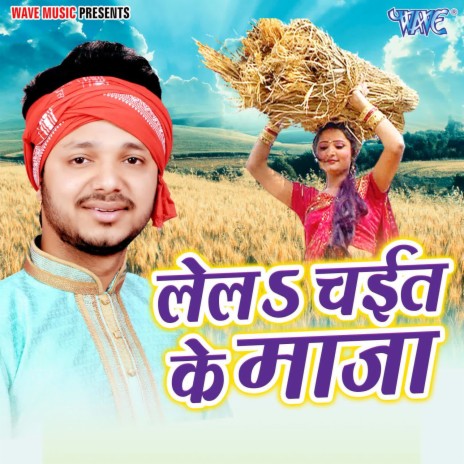 Chaito Me Aaja Ghare | Boomplay Music