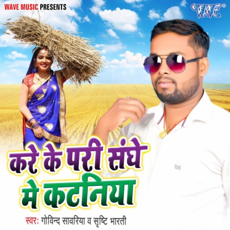 Kare Ke Pari Sanghe Me Kataniya ft. Srishti Bhati | Boomplay Music