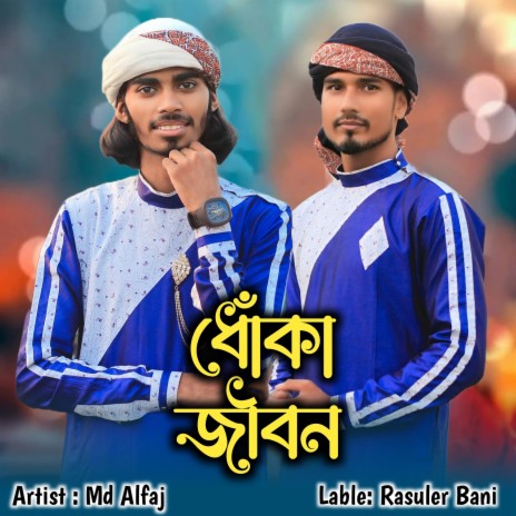 Dhoka Jibon ft. Milan Baidya | Boomplay Music