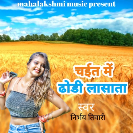 Chait Me Dhodhi Lasata | Boomplay Music