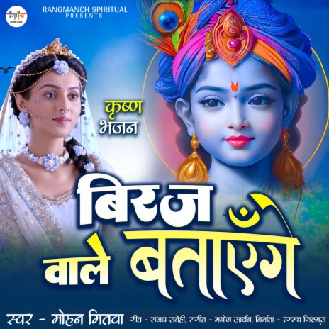 Biraj Wale Batayenge | Boomplay Music