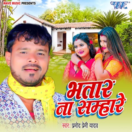 Pramod premi ke gana hot sale