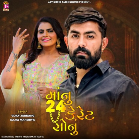 Maanu 24 Caret Sonu ft. Kajal Maheriya