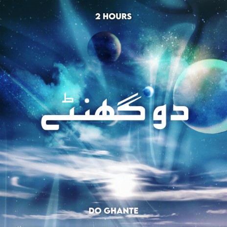 2 ghantay | Boomplay Music