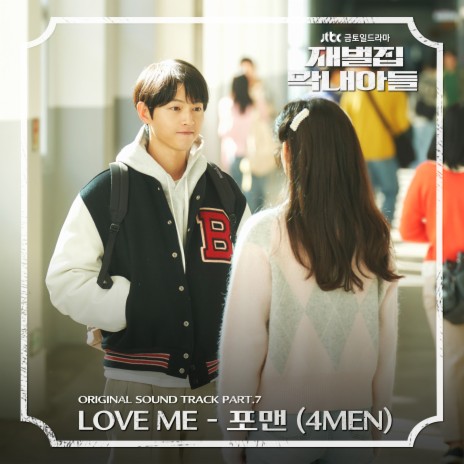 Love me (Inst.) | Boomplay Music