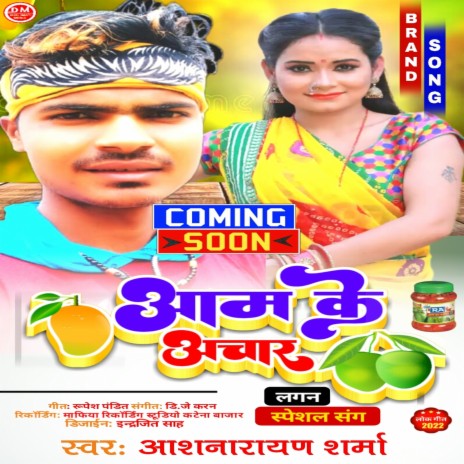 Aam Ke Achar (Bhojpuri) | Boomplay Music