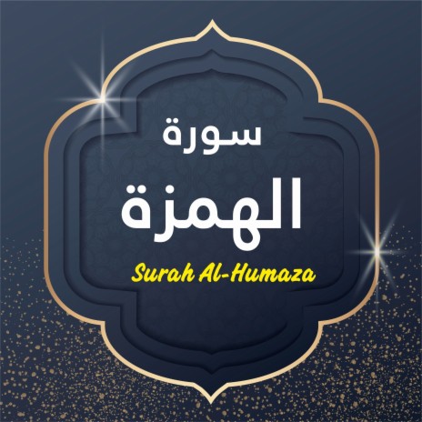 Surah Al-Humaza | Boomplay Music