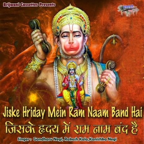 Jiske Hriday Mein Ram Naam Band Hai | Boomplay Music