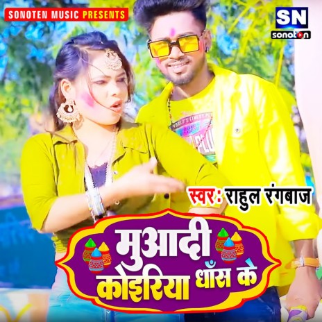 Muadi Koiriya Dhas Ke (Bhojpuri) ft. Hina Singh | Boomplay Music