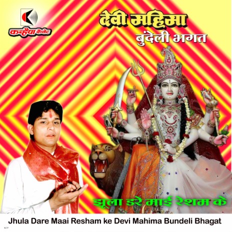 Jhula Dare Maai Resham ke Devi Mahima Bundeli Bhagat | Boomplay Music