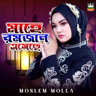 Mahe Ramzan Eseche (Bengali)