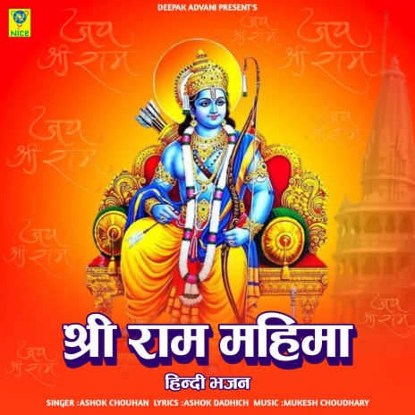 SHREE RAM MAHIMA | Boomplay Music