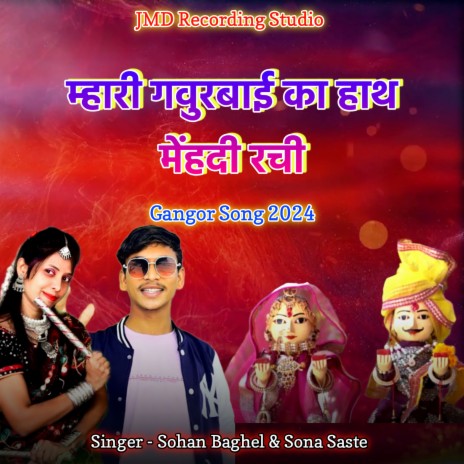 Mahri Gavurbai Ka Hath Ma Mehdi ft. Sona Saste | Boomplay Music