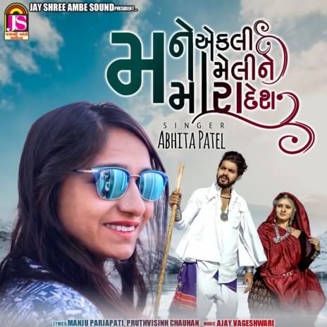 Mane Ekli Meline Mara Desh | Boomplay Music