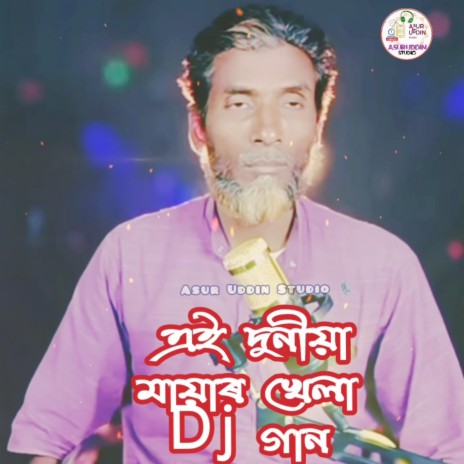 Mayar khela Dj | Boomplay Music