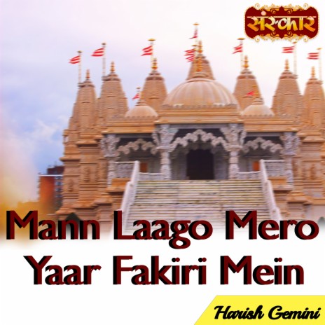 Mann Laago Mero Yaar Fakiri Mein. | Boomplay Music