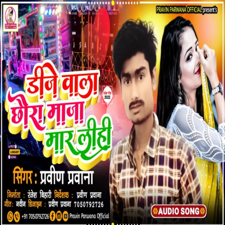 Dj Wala Chhora Maja Mar Lihi (Bhojpuri) | Boomplay Music