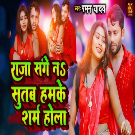 Raja Sange Na Sutab Hamke Sharm Hola ft. Pallavi Jha | Boomplay Music