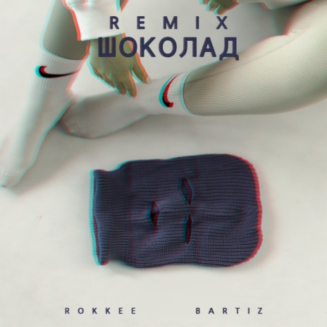 Шоколад (Remix) ft. BartiZ | Boomplay Music