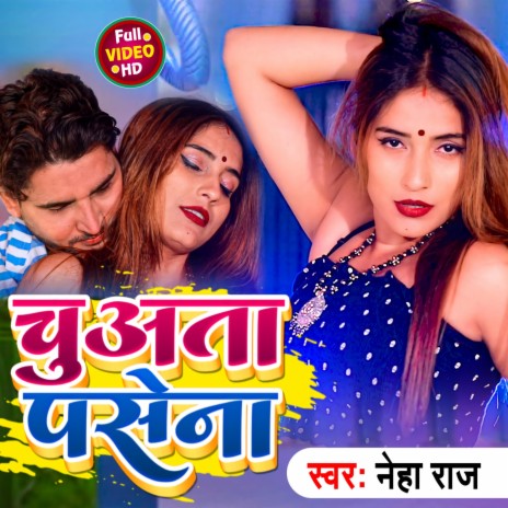 Chuwata Pasina Raja Neha Raj | Boomplay Music