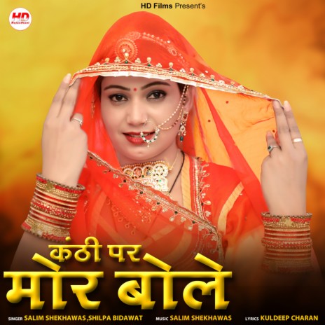 Kanthi Par Mor Bole ft. Shilpa Bidawat | Boomplay Music