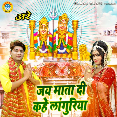 Jai Mata Di Kahe Languriya | Boomplay Music