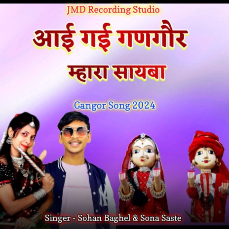 Aayi Gayi Gangor Mahra Sayba ft. Sona Saste | Boomplay Music