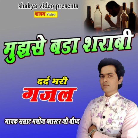 Mujhase Bada Sharabi | Boomplay Music