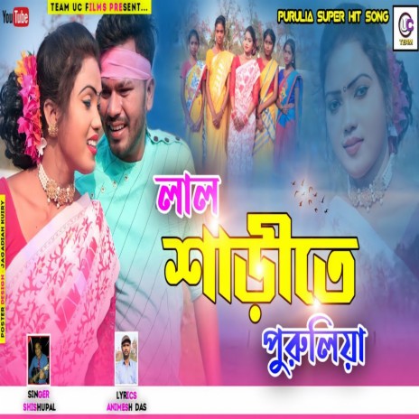 Lal Sharite Purulia (Bengali) | Boomplay Music