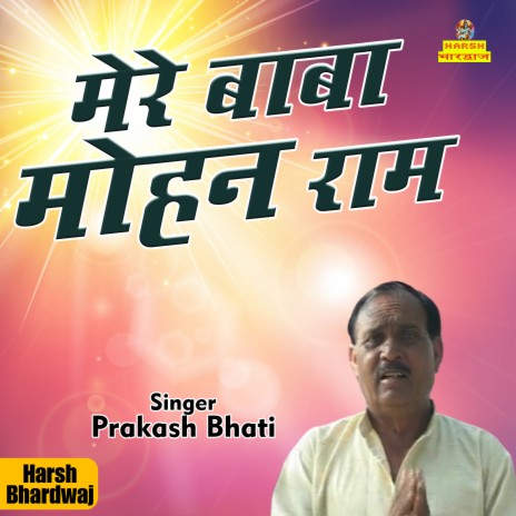 Mere Baba Mohan Ram (Hindi) | Boomplay Music