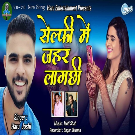 Selfi Me Jahar Lagchhi | Boomplay Music